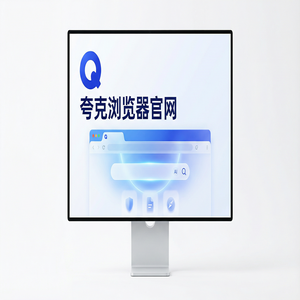 夸克浏览器官网 - 夸克AI搜索官网下载：清理手机内存必备的千问大模型助手神器2025年全新升级体验